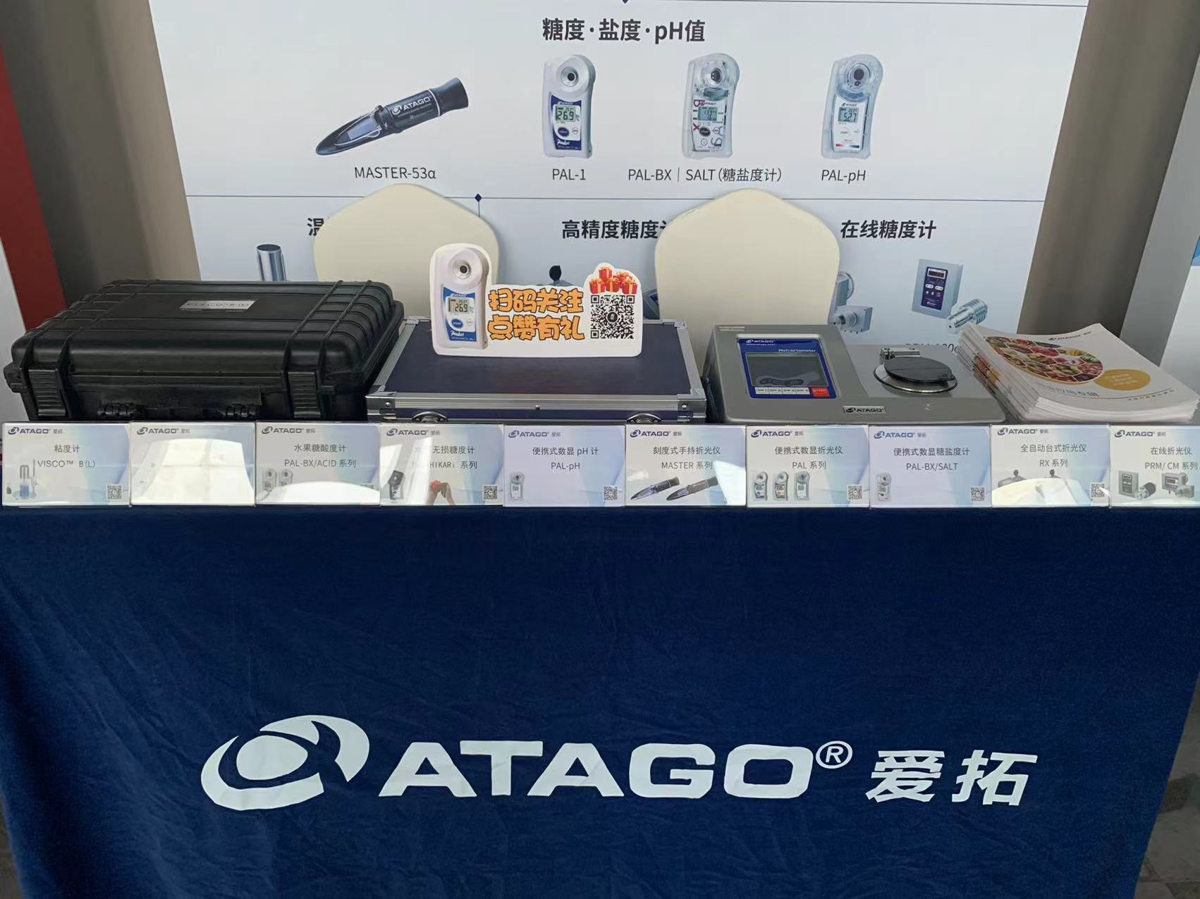 ATAGO（爱拓）出席 2024 果蔬类功能食品开发及产业发展大会（山东烟台）