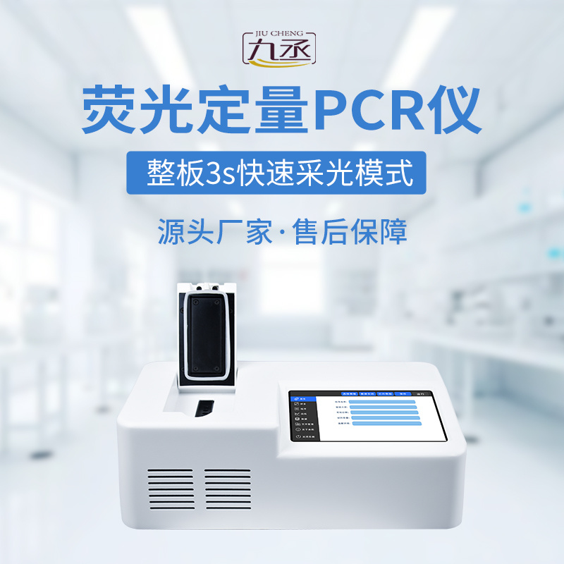 猪瘟小型实时分析仪——一款保障产业安全的非洲猪瘟PCR检测仪2024顺丰包邮+全+国+派+送