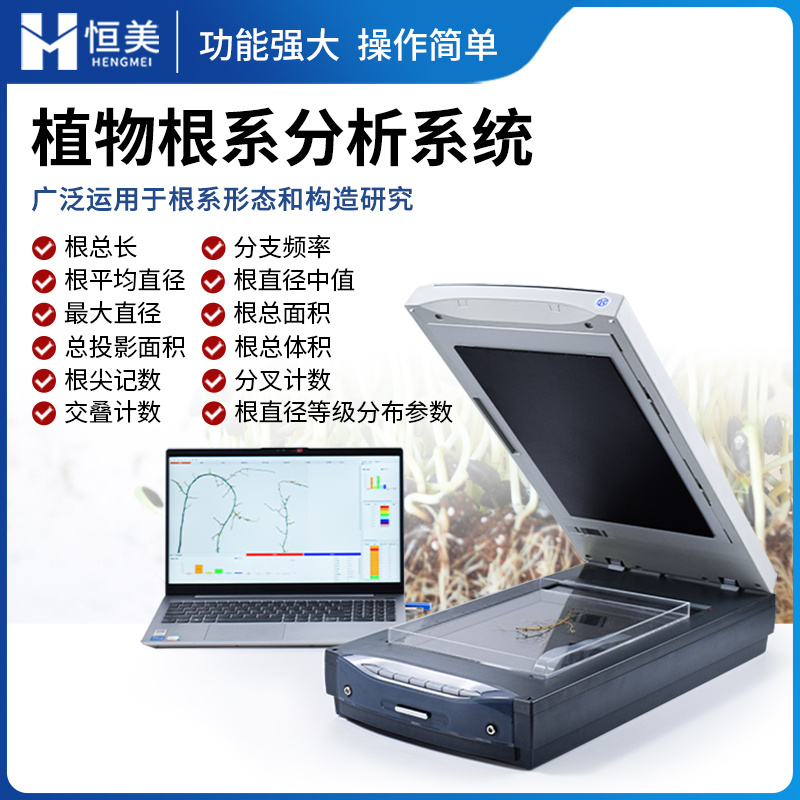 植物根系扫描系统-一款植物根系分析仪器2024实时更新