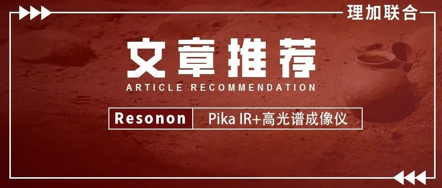 Resonon | Pika IR+高光谱成像仪在考古学方面的应用