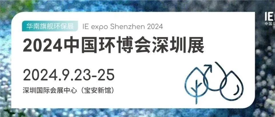 展会预告|9月23-25日，深圳环博盛宴【5号馆 B31】，盛奥华与您不见不散！