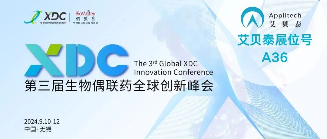 相约无锡丨艾贝泰邀您参加Global XDC 2024