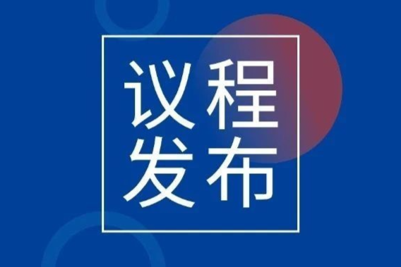 CSEAC 2024功率及化合物半导体产业发展论坛