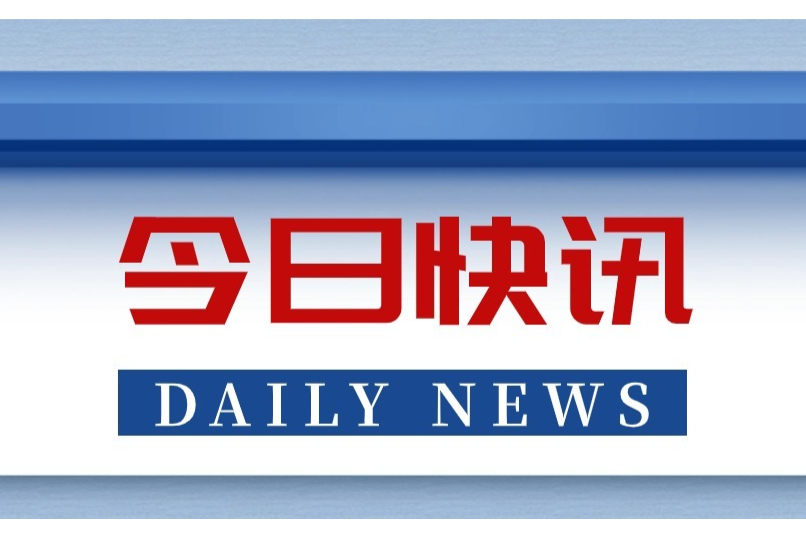 水利部印发《全国水资源监测体系建设总体工作方案（2024—2027年）》