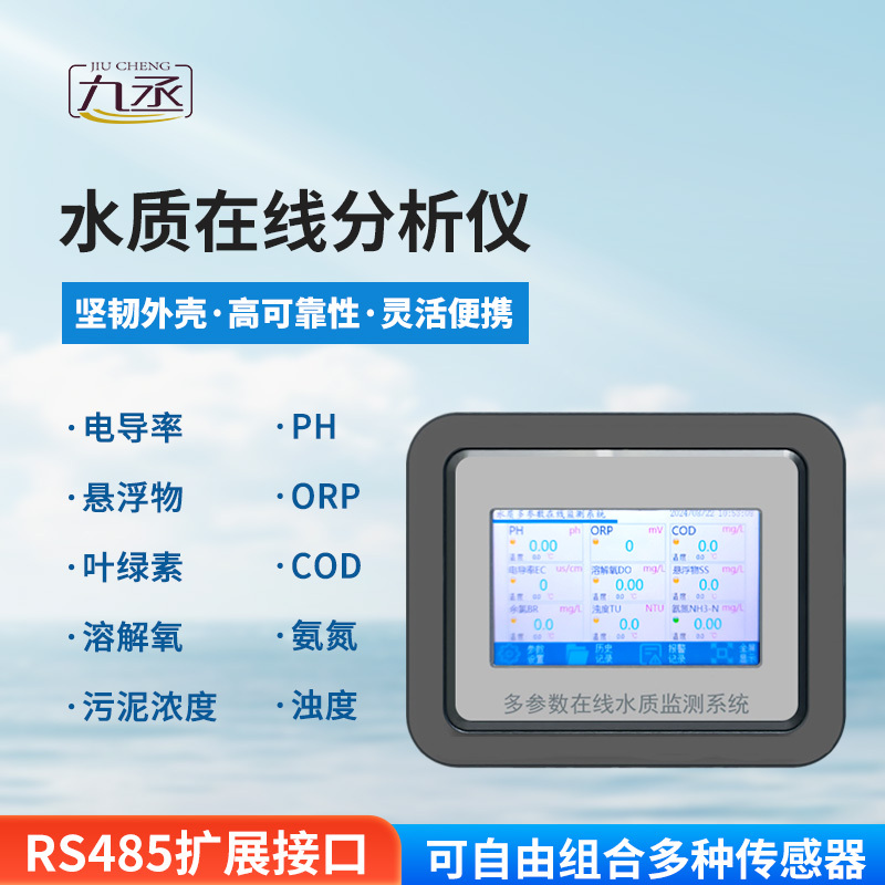 水质电导率在线分析仪——一款各探头可自由组合在线电导率水温分析仪2024顺丰包邮+全+国+派+