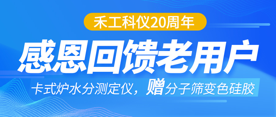 二十载匠心，感恩回馈水分仪用户~