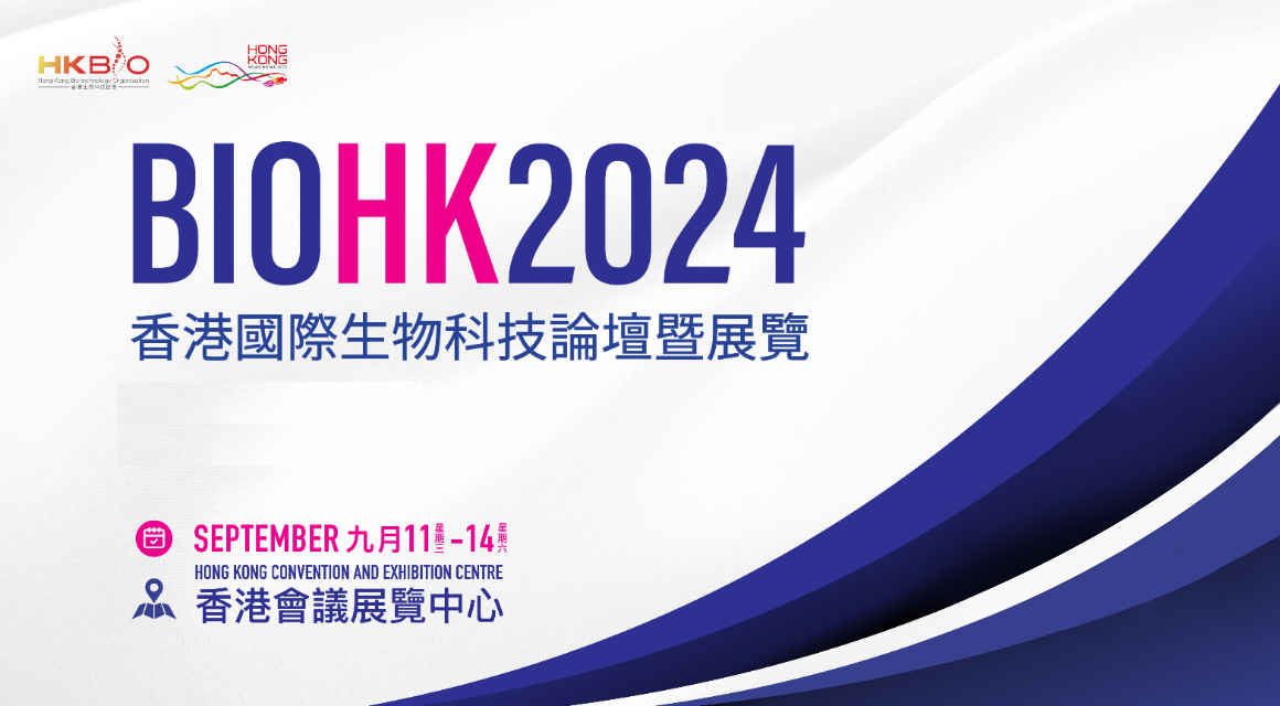 展会邀请｜FORMULATRIX 富默乐中国邀您参加 BIOHK2024 香港国际生物科技论坛暨展览