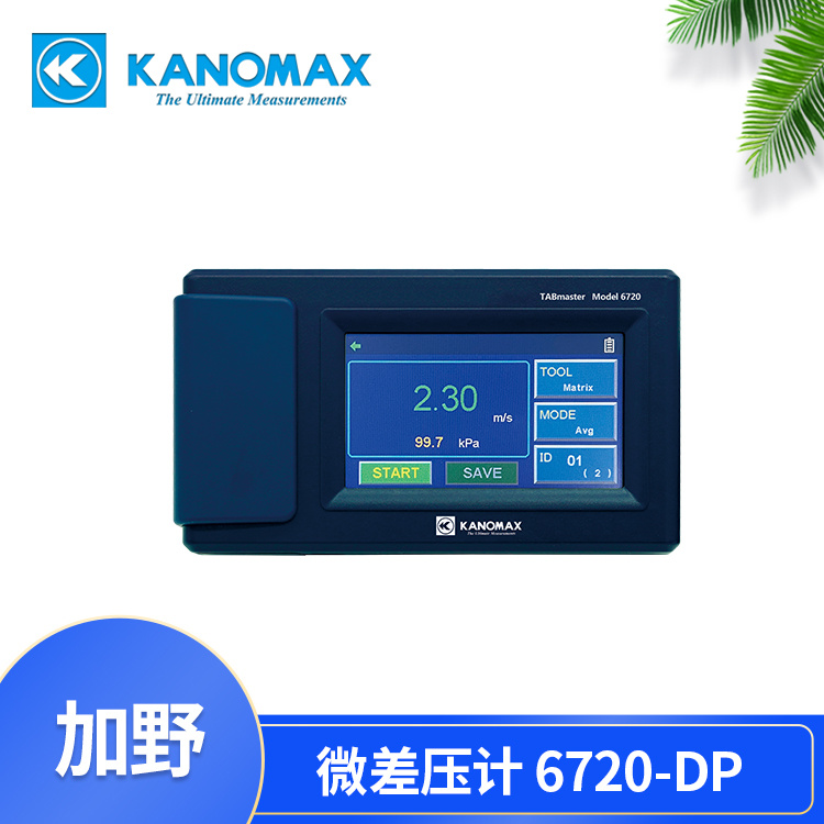 KANOMAX手持式压差计6720-DP可连接蓝牙打印机