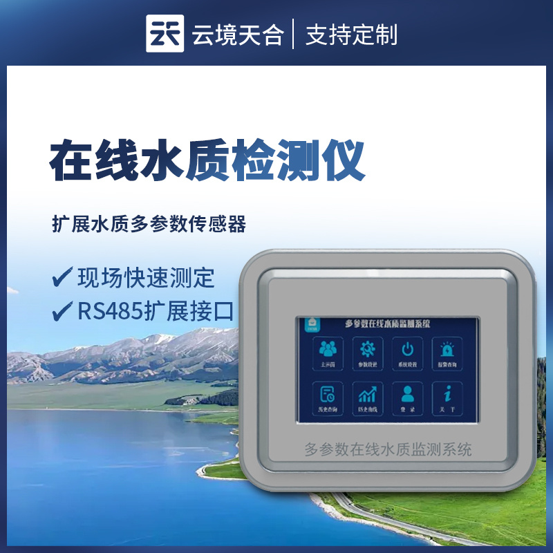 水质电导率在线分析仪-一款提升水环境安全的水质多参数分析仪2024顺丰包邮+全+国+发+货