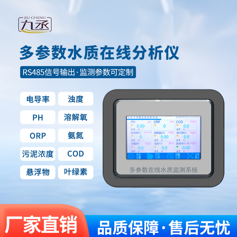 在线氨氮ph分析仪——抗干扰能力强的在线氨氮ph水质监测仪2024顺丰包邮+全+国+派+送