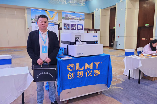 共推绿色智能转型 GLMY创想仪器携直读光谱仪亮相甘肃省2024年度铸造会议