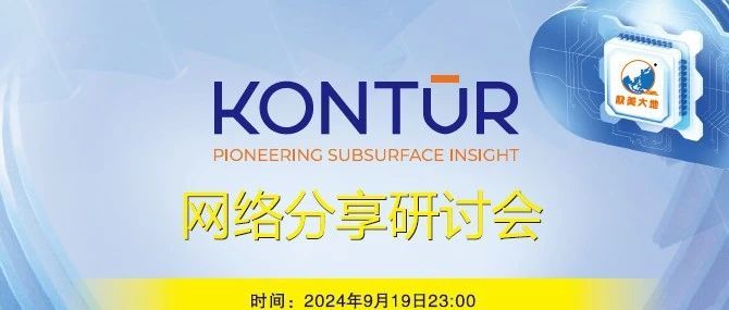 Kontur沥青路面压实度网络分享研讨会