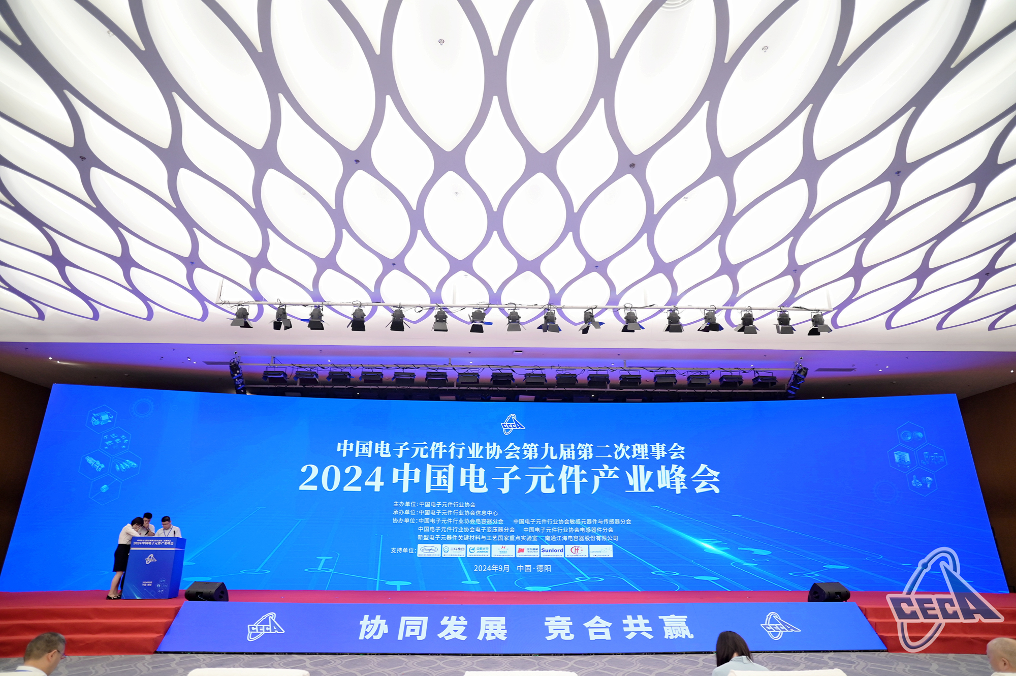 会议回顾丨华普通用参加2024中国电子元件产业峰会