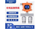 VOCs在线监测系统 MIC-600-VOCs-2