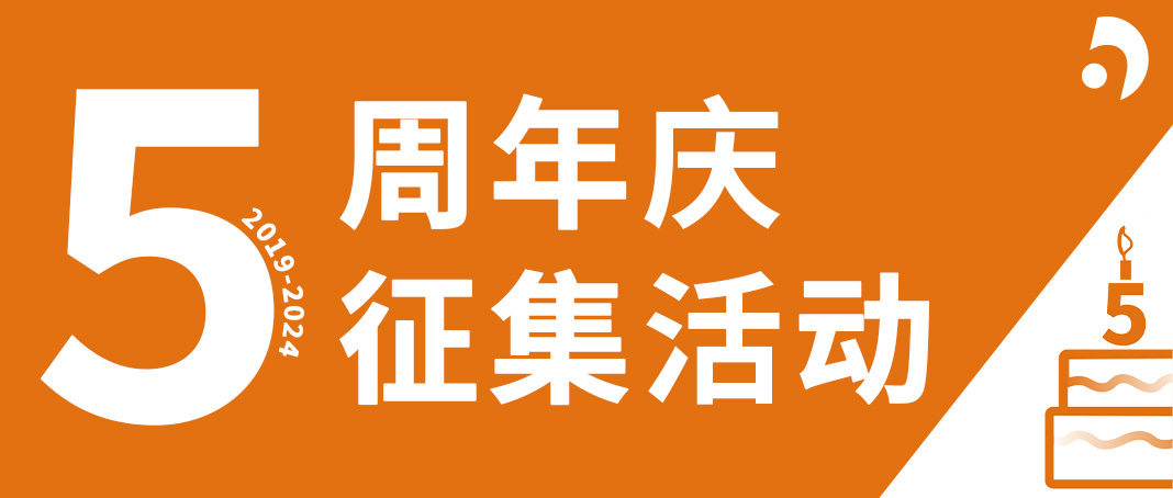 欢庆5周年丨分享您和海道尔夫的故事，赢好礼！