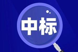 中科院1.3亿仪器集采揭晓：独苗国产品牌脱颖而出，日本电子强势领跑