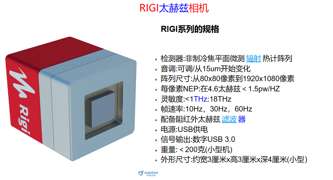 实时高分辨率的THZ成像的应用