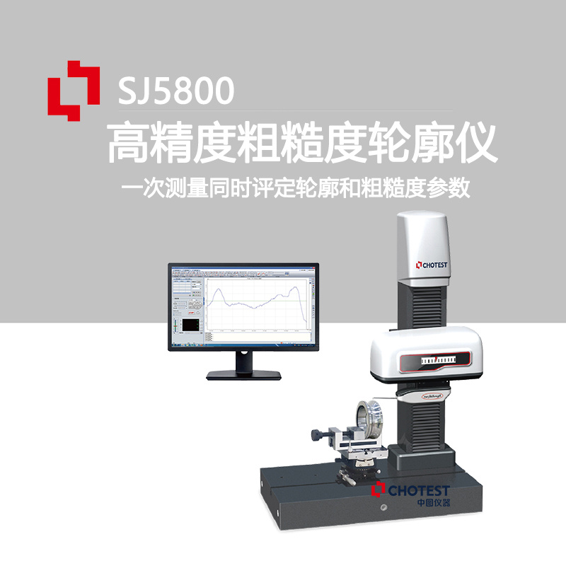 中图仪器机械零件表面粗糙度轮廓测量仪