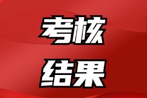 50个优秀！2024年大型科研仪器开放共享评价考核结果公布