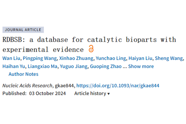 张国庆&amp;周志华合作发布合成生物学元件与数据库RDBSB