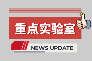 新疆22家重点实验室获批，涉及生物育种、基因编辑与种质创新等领域