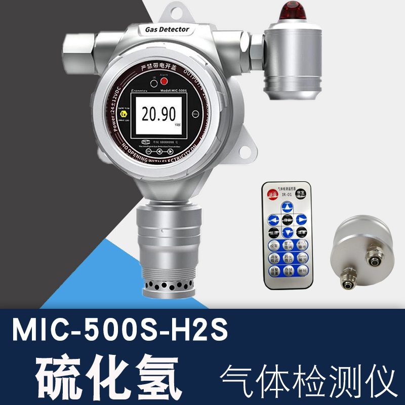 固定式硫化氢检测仪H2S