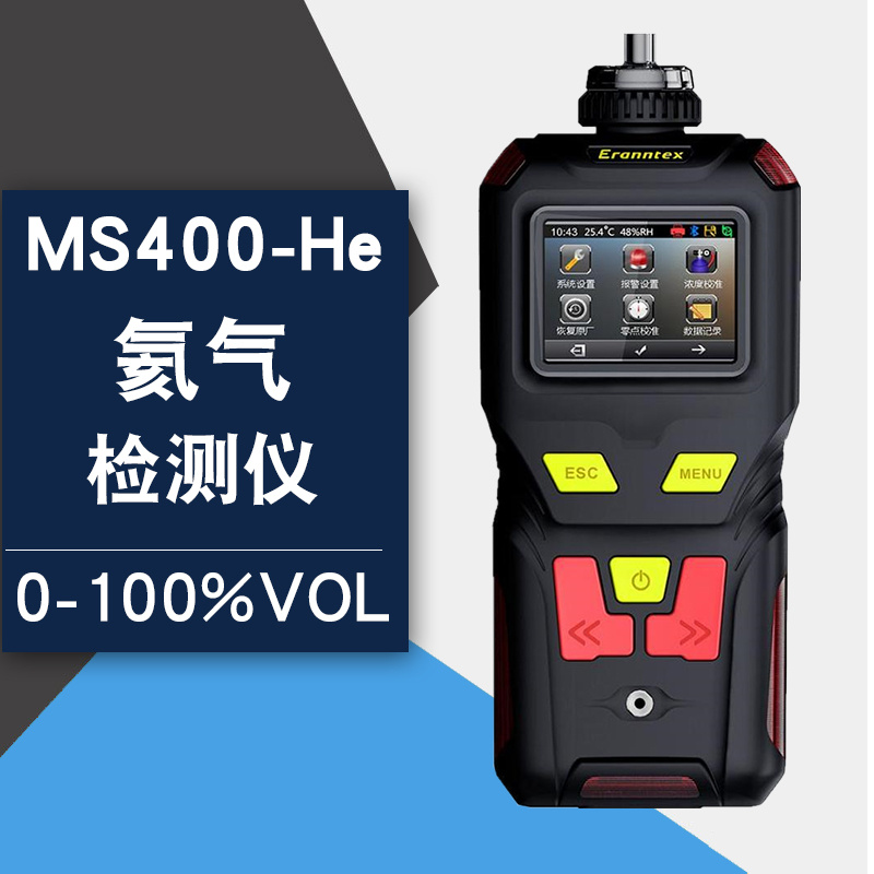 便携式氦气报警仪MS400-He