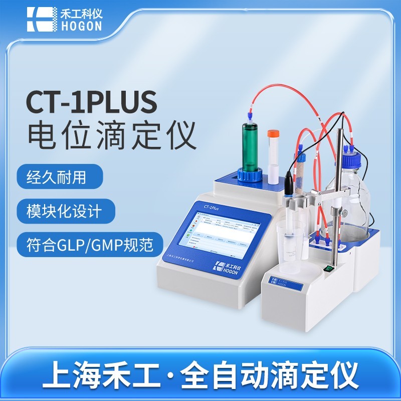 饮用水硬度检测电位滴定仪CT-1Plus