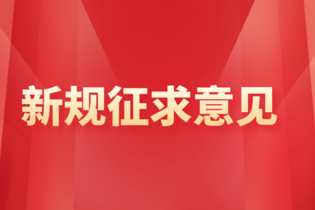 地方新规！《江苏省产业计量测试中心管理办法（征求意见稿）》发布