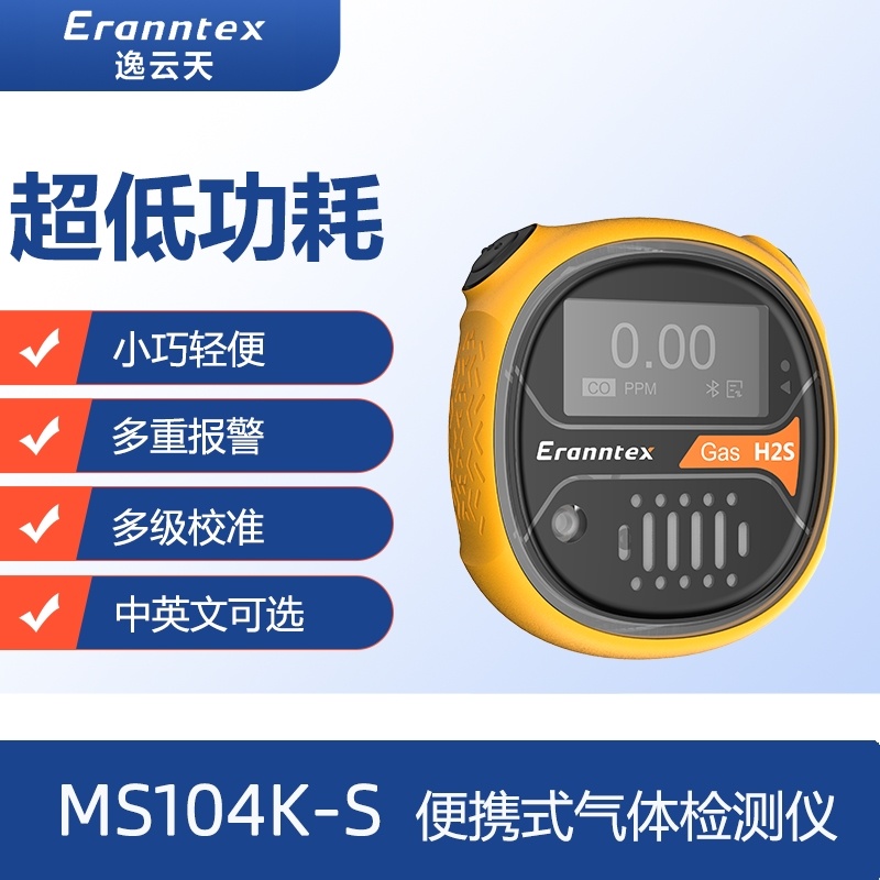 便携扩散式氢气测试仪MS104K-S-H2