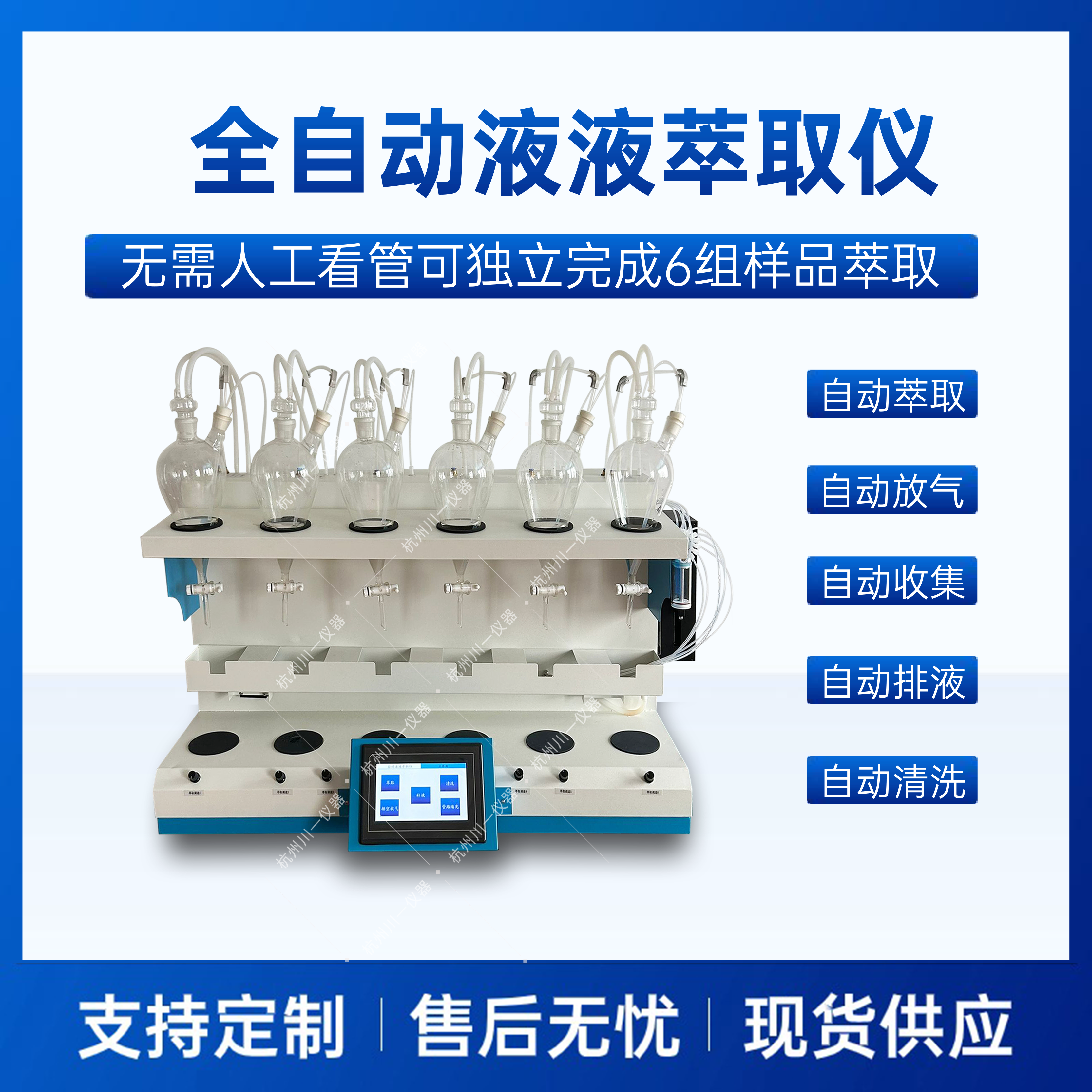 全自动液液萃取仪 CYZDCQ-6 实验室液液萃取分离器 气流式内循环分离器