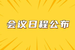 10月24日会议日程 | 宠物食品检测技术与应用网络研讨会