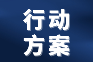 《上海市提升生物医药企业国际竞争力行动方案（2024—2027年）》印发