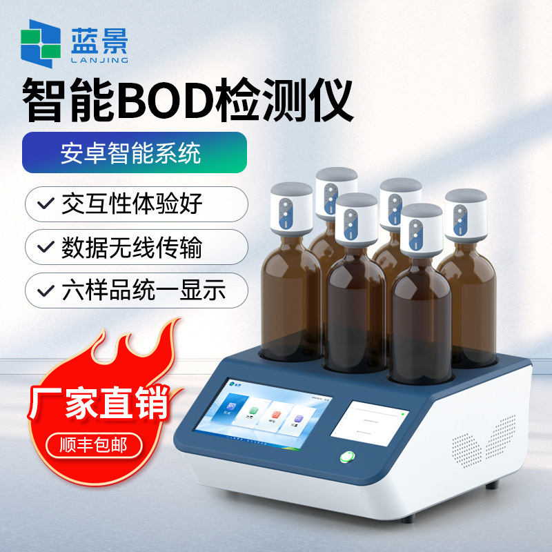 yy.vip易游-生化需氧量测定仪BOD