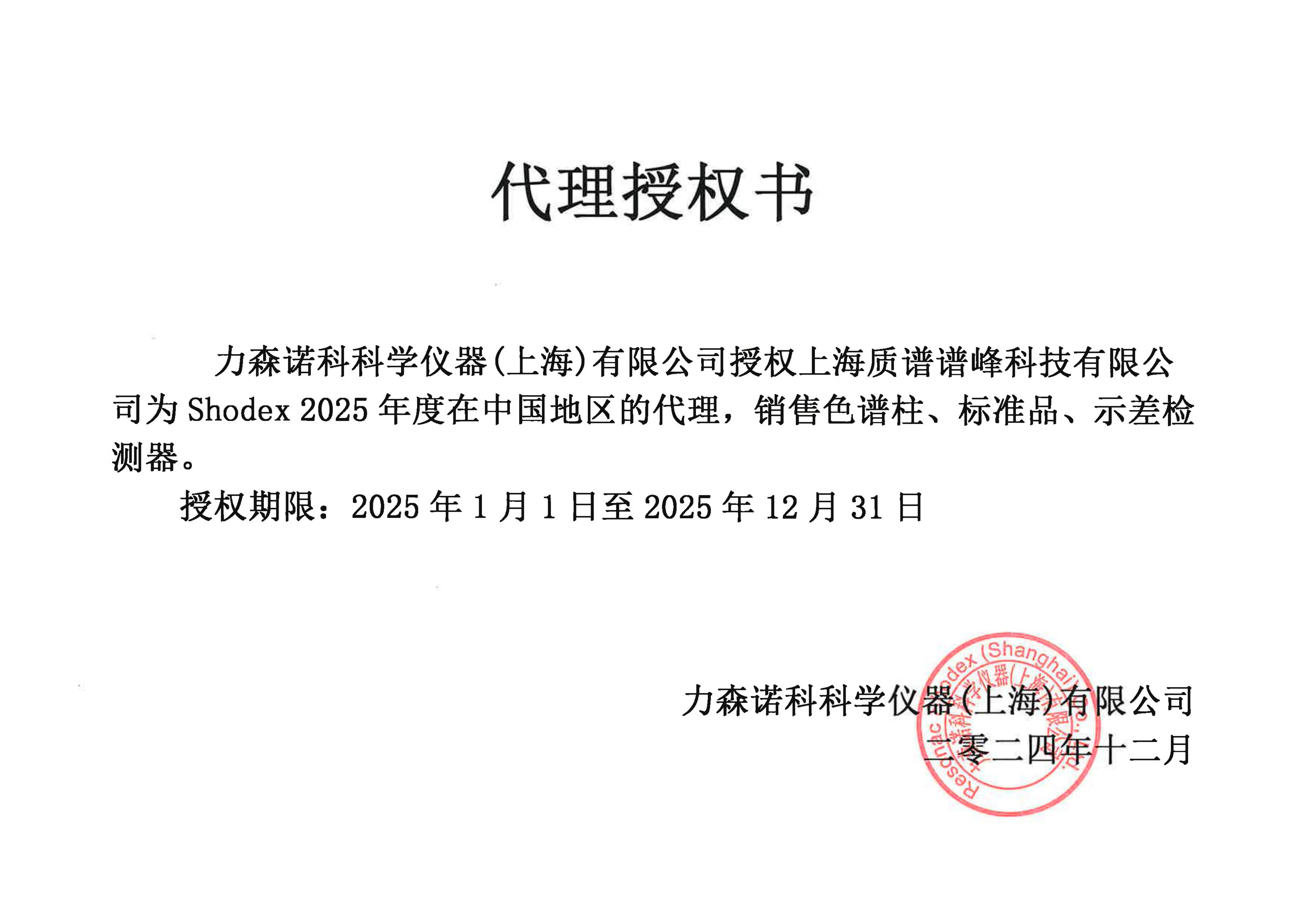 代理授权书