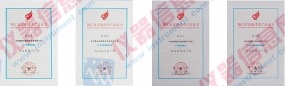 高新技术产品证书