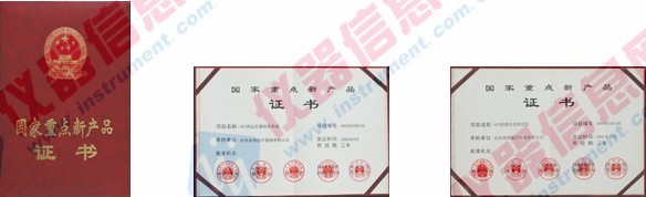 国家重点新产品证书