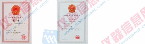 浙江省科技进步二等奖
