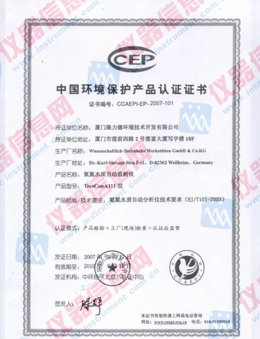 中国环境保护产品认证证书