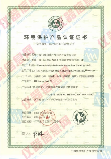 环境保护产品认证证书