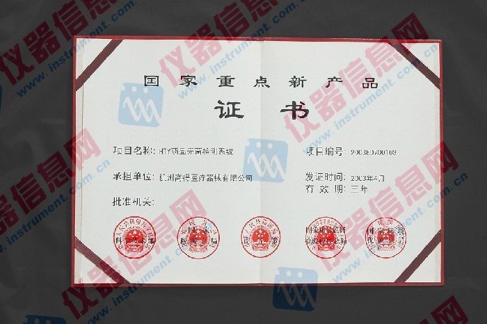国家重点新产品奖