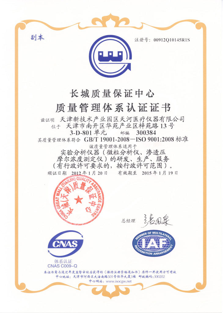 iso9000认证