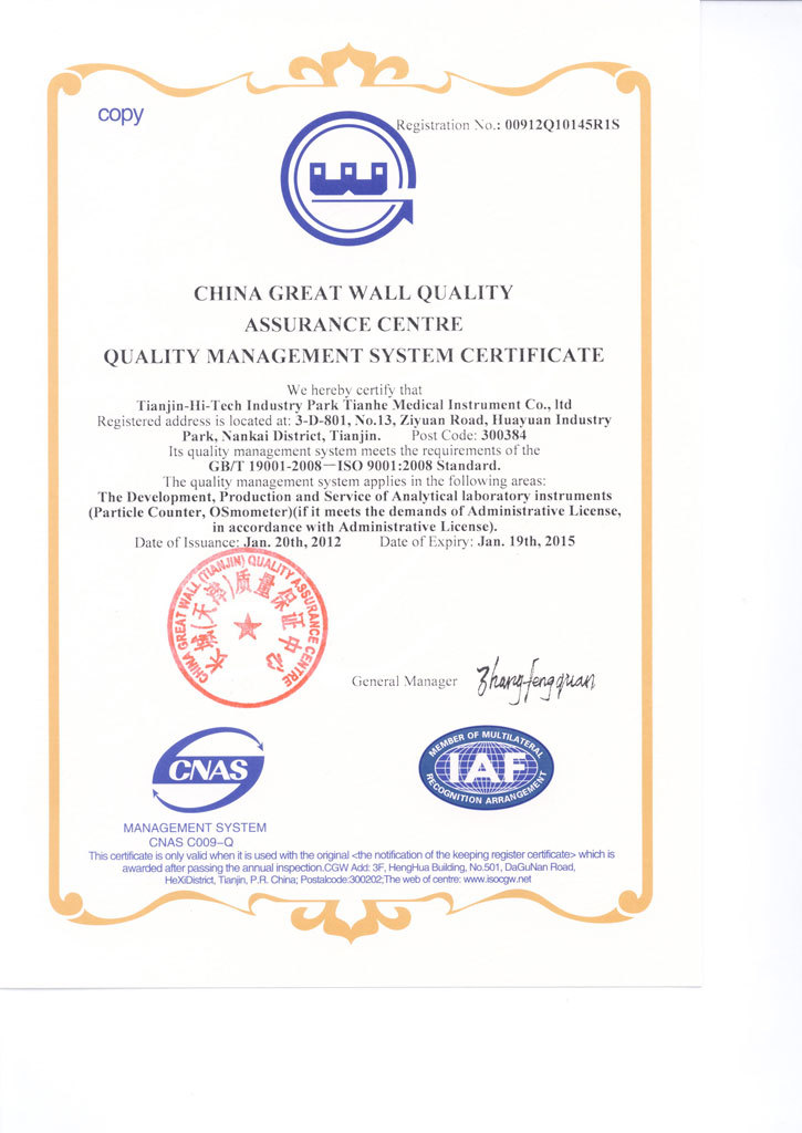 iso9000认证