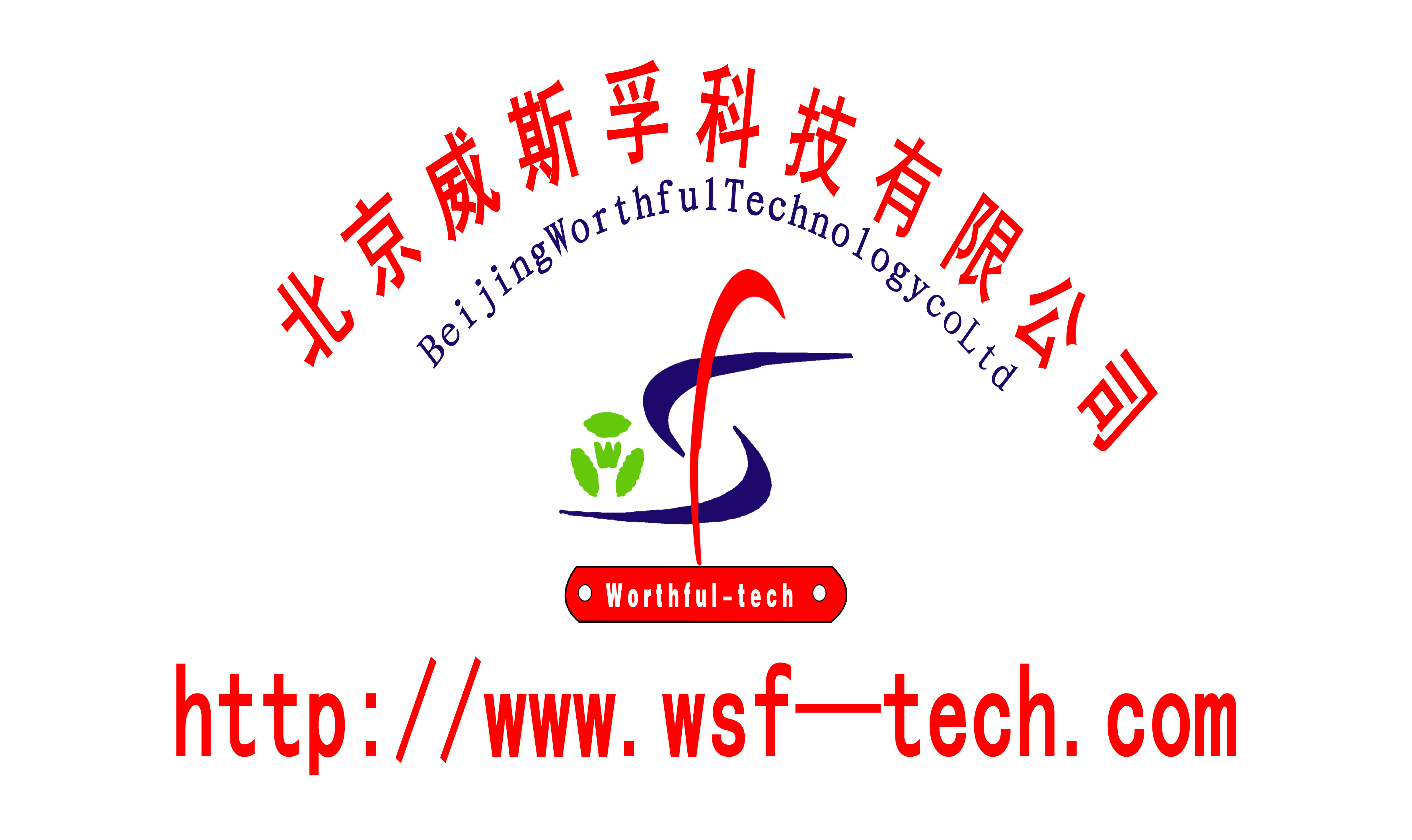 北京威斯孚科技有限公司