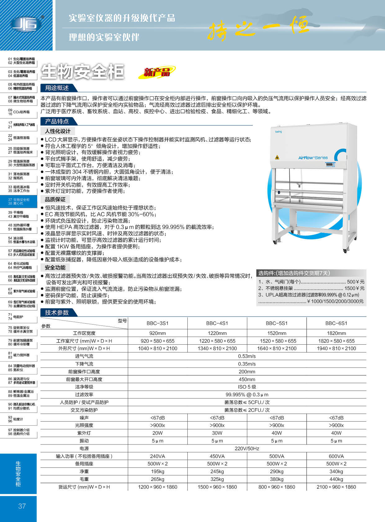 生物安全柜-参数-价格-仪器信息网
