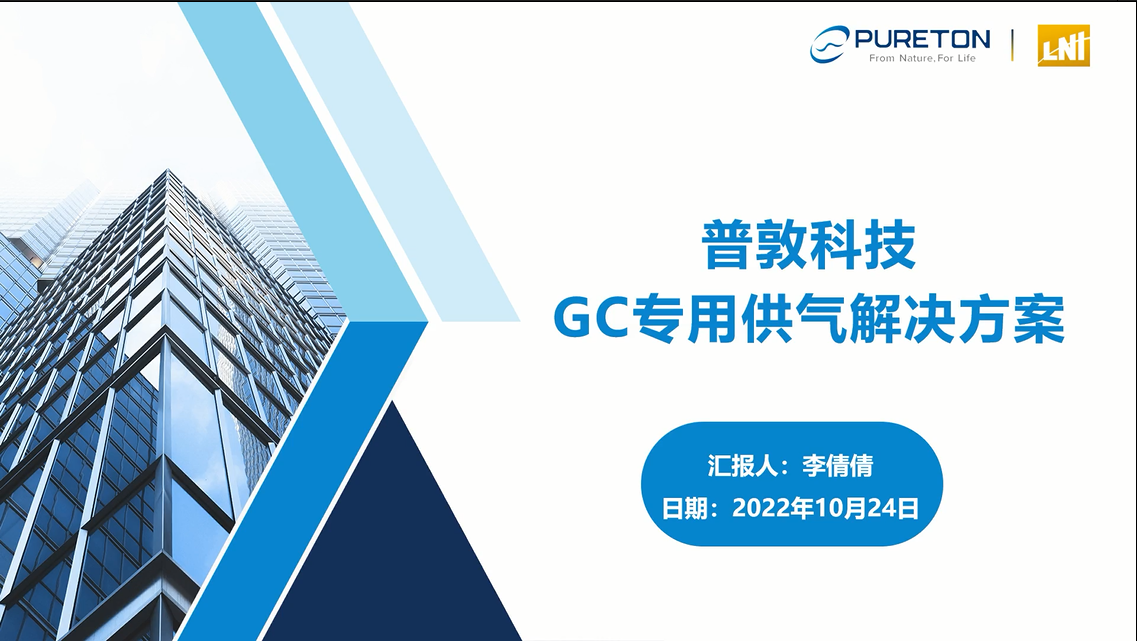 GC专用供气解决方案