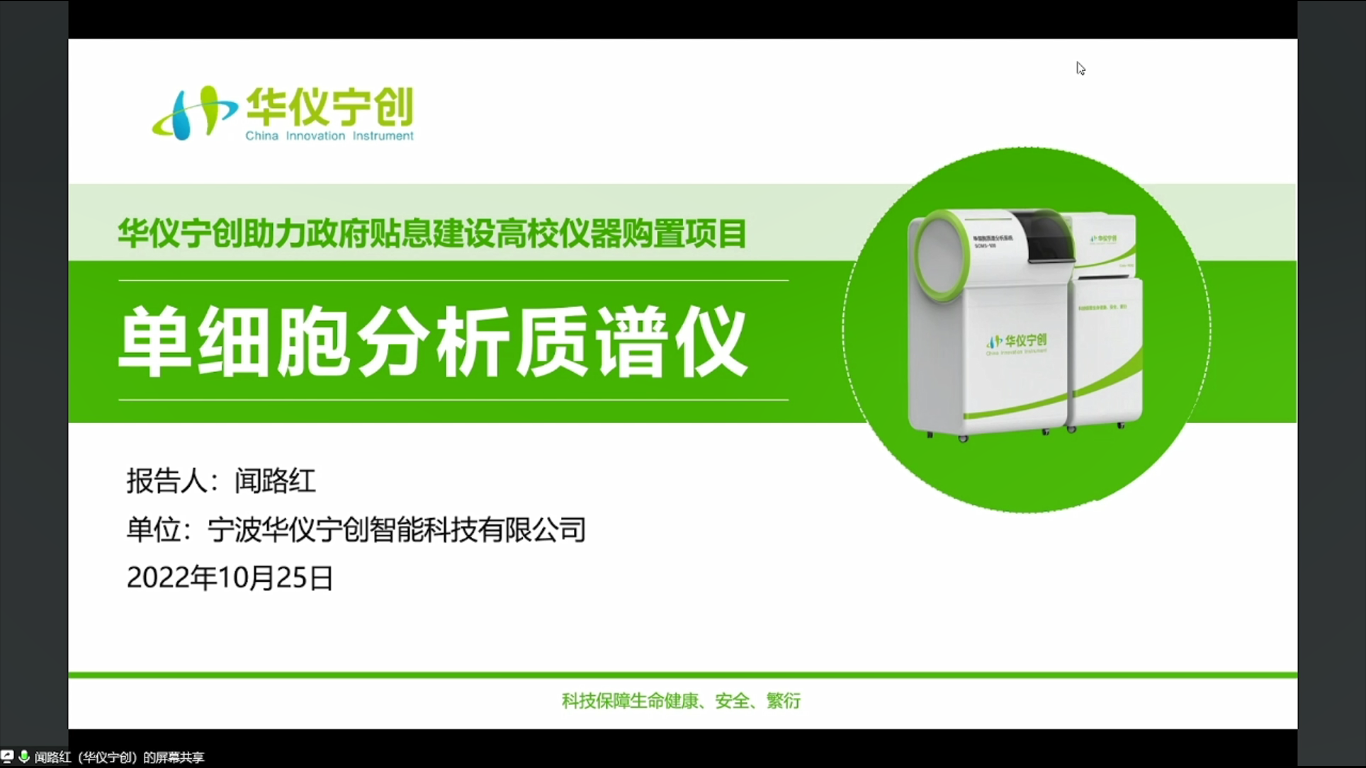 华仪宁创助力政府贴息建设高校仪器购置项目 单细胞分析质谱仪