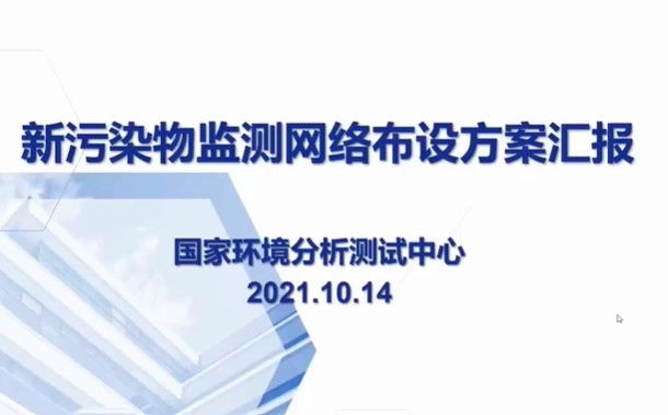 新污染物监测网络布设方案研究