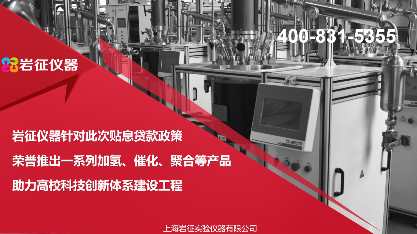 岩征仪器助力高校科技创新体系建设工程