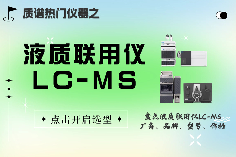 LC-MS